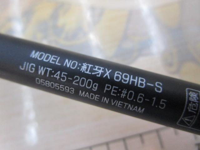 紅牙X 69HB-S
