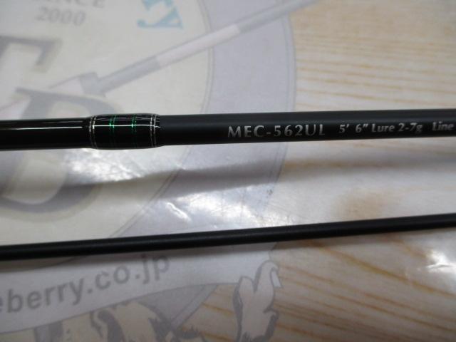 マスビートエクストリーム MEC-562UL