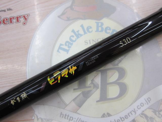 がま磯 ヒラマサ 530 がま磯ヒラマサ 530｜＠ベリーネット 日本最大新品中古釣具WEBショップ