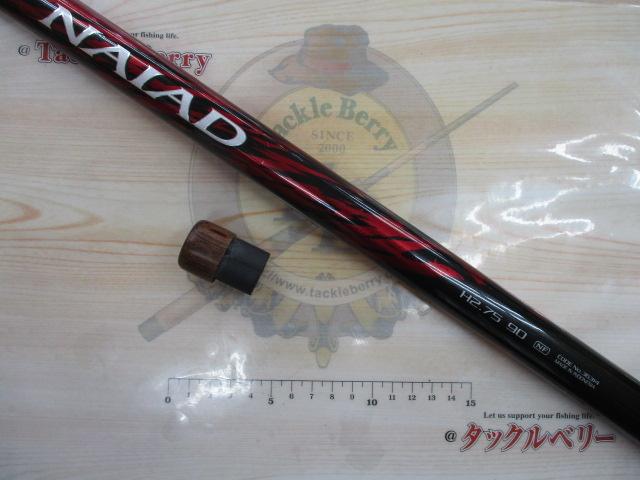 15ナイアード H2.75 90NF｜＠ベリーネット 日本最大新品中古釣具WEB