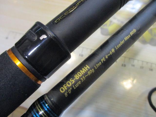 オーシャンフィールドオフショアキャスティング OFOS-80MH