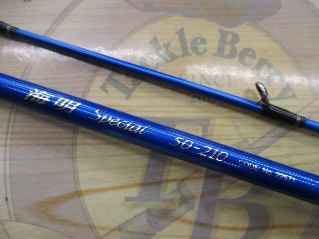 海明スペシャル 50-210