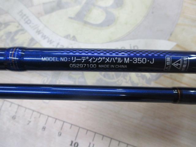リーディング メバル M-350・J｜＠ベリーネット 日本最大新品中古釣具