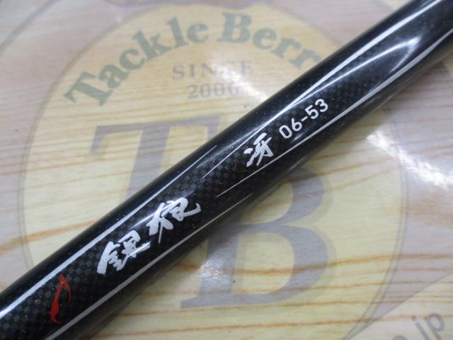 銀狼冴 06-53｜＠ベリーネット 日本最大新品中古釣具WEBショップ