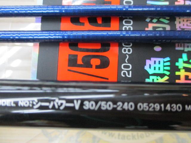 シーパワーV 30/50-240｜＠ベリーネット 日本最大新品中古釣具WEBショップ
