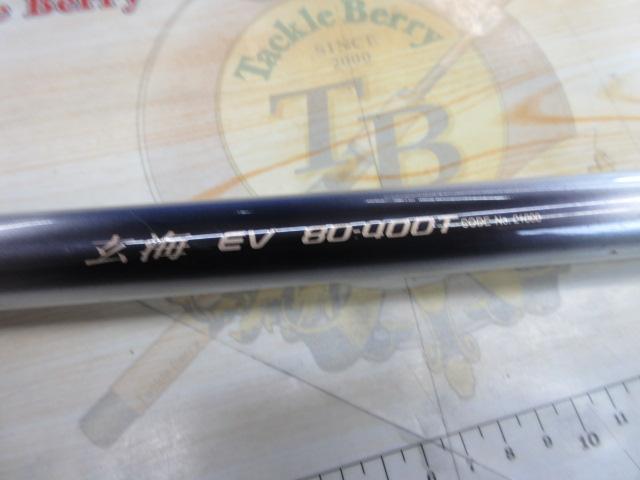 IH玄海EV 80-400T