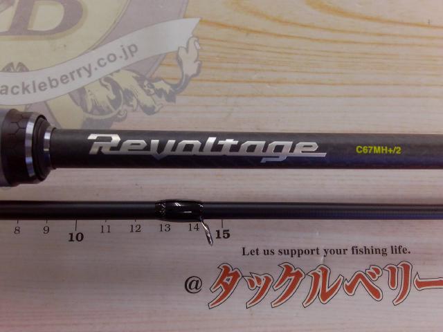 リボルテージ RVⅡ-C67MH+/2｜＠ベリーネット 日本最大新品中古釣具WEB
