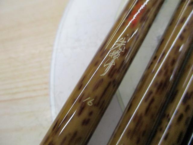 朱紋峰 先ぬけ 16