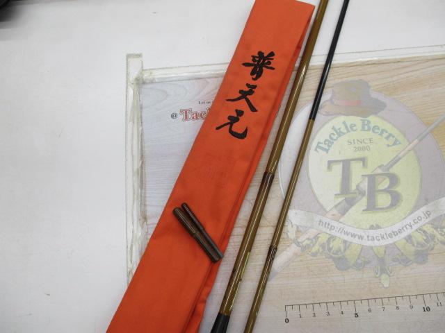 普天元 8｜＠ベリーネット 日本最大新品中古釣具WEBショップ