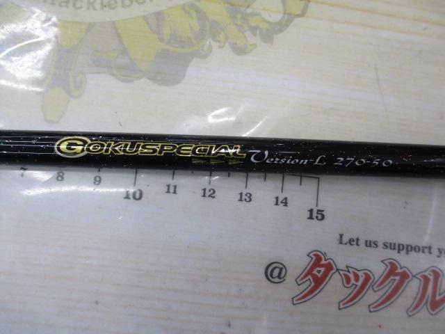 ゴクスペシャル バージョンL 270-50