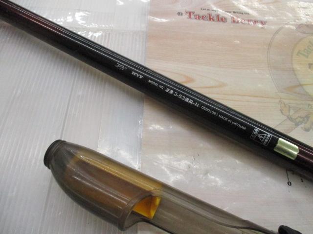 波濤 3-53遠投・N｜＠ベリーネット 日本最大新品中古釣具WEBショップ