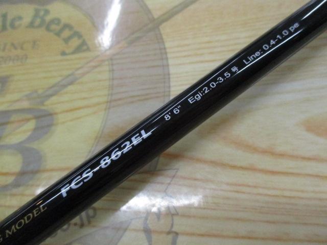 ファーストキャスト FCS-862EL