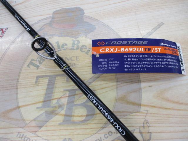クロステージ CRXJ-B692ULTR/ST