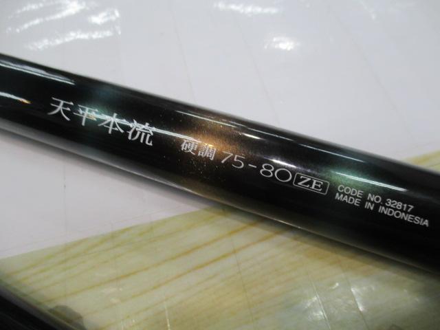 天平本流 硬調 75-80ZE