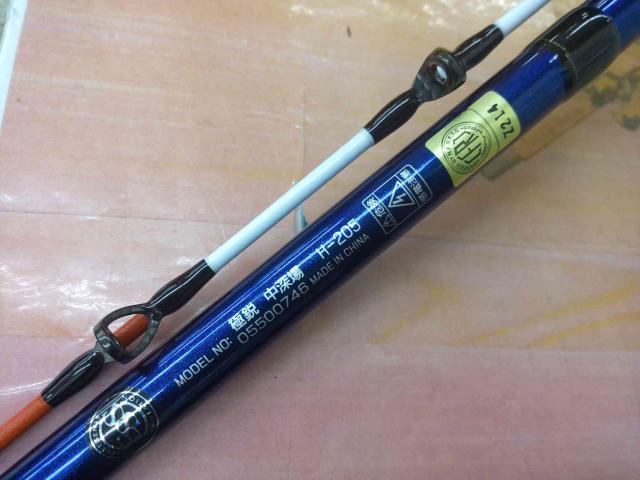 極鋭中深場 H-205｜＠ベリーネット 日本最大新品中古釣具WEBショップ