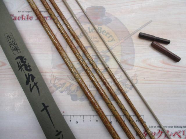 朱紋峰 飛ぬけ 16｜＠ベリーネット 日本最大新品中古釣具WEBショップ