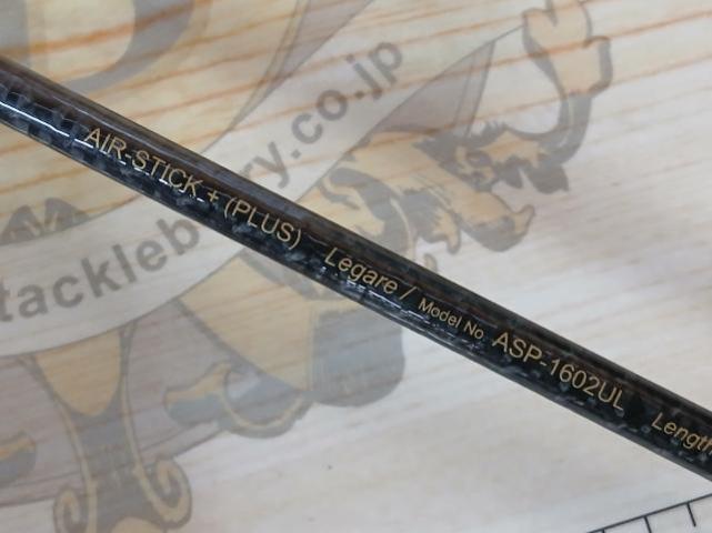 エアースティックプラス ASP-1602UL
