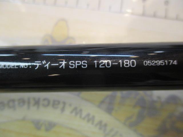ディーオSPS 120-180