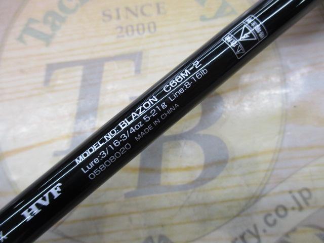 ブレイゾン C66M-2｜＠ベリーネット 日本最大新品中古釣具WEBショップ