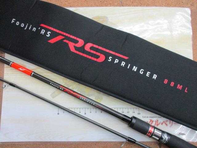 風神RS スプリンガー 88ML｜＠ベリーネット 日本最大新品中古釣具WEB