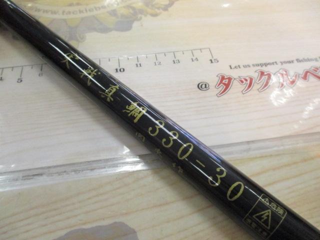実戦真鯛330-30