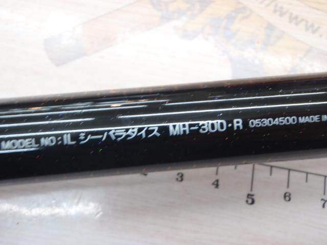 ILシーパラダイス MH-300・R