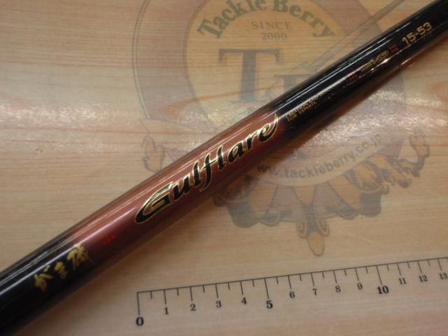 がま磯ガルフレア 1.5-53｜＠ベリーネット 日本最大新品中古釣具WEB