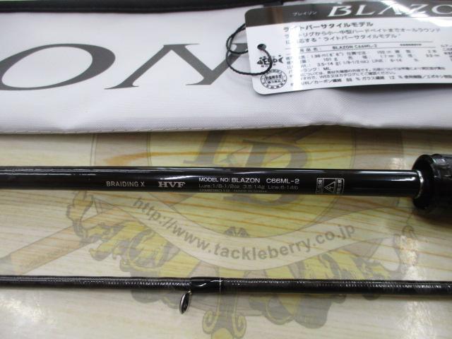 ブレイゾン C66ML-2｜＠ベリーネット 日本最大新品中古釣具WEBショップ