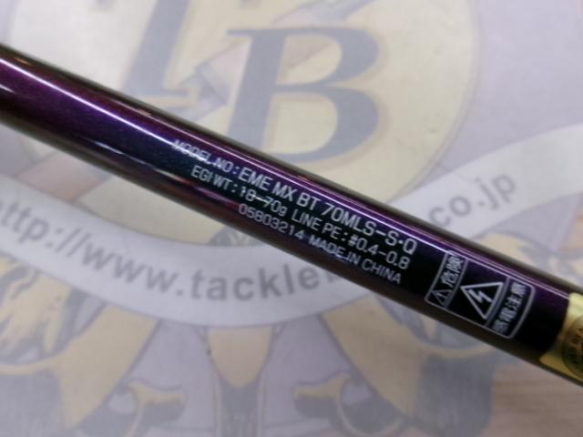 エメラルダスMX BOAT 70MLS-S・Q