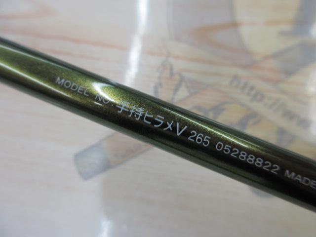 手持ヒラメV 265