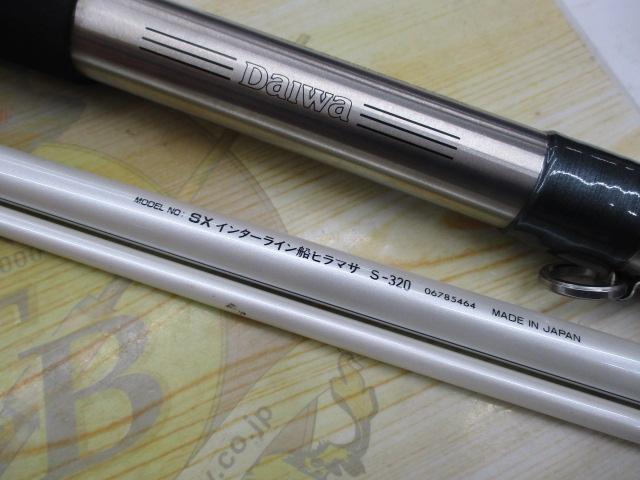 SXIL船ヒラマサ 320S