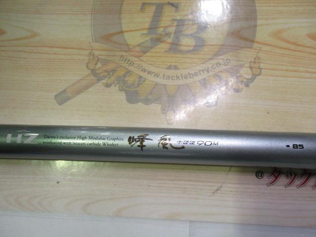DAIWA 鮎竿　HZ 峰風中硬硬　90M 06288132 高強度カーボン製 HZ峰風 中硬硬90M｜＠ベリーネット 日本最大新品中古釣具WEBショップ