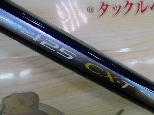 サーフリーダーFV 425CX-T｜＠ベリーネット 日本最大新品中古釣具WEB