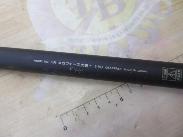 HXメガフォース大島T 1-53｜＠ベリーネット 日本最大新品中古釣具WEB