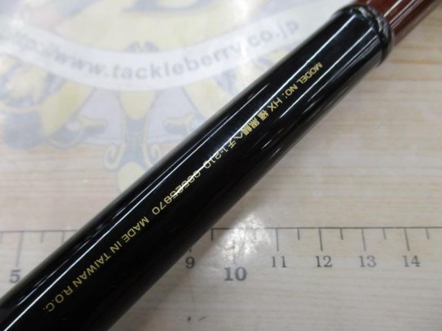 HX極黒鯛ヘチ 1-210｜＠ベリーネット 日本最大新品中古釣具WEBショップ