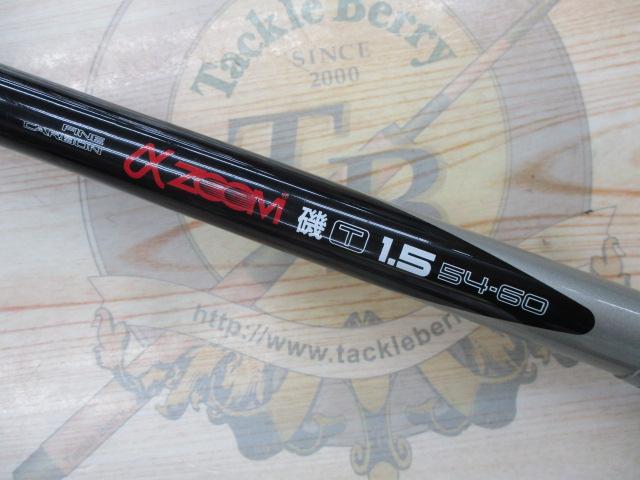 ファインカーボンAZ磯T1.5-54-60｜＠ベリーネット 日本最大新品中古