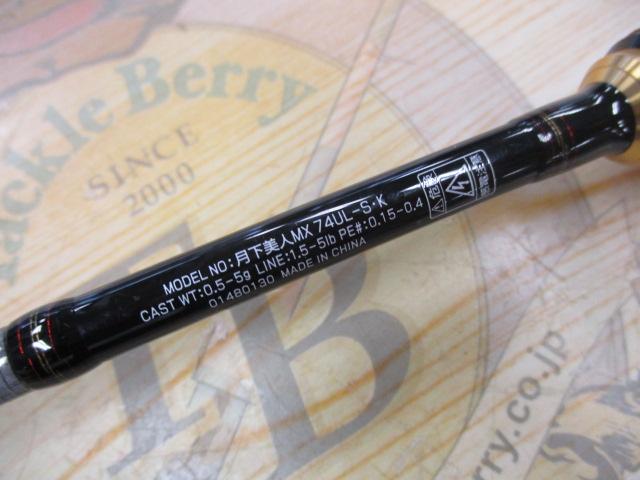 月下美人MX 74UL-S・K｜＠ベリーネット 日本最大新品中古釣具WEBショップ