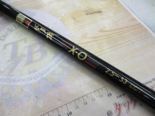 がま磯X・O 25-53｜＠ベリーネット 日本最大新品中古釣具WEBショップ
