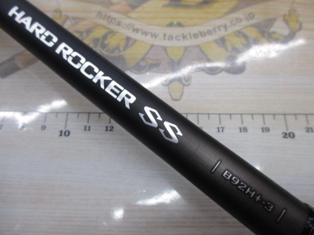 ハードロッカーSS B92H+-3｜＠ベリーネット 日本最大新品中古釣具WEB