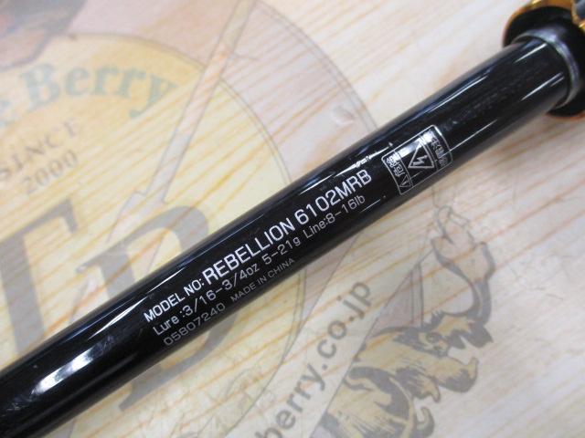 リベリオン 6102MRB｜＠ベリーネット 日本最大新品中古釣具WEBショップ