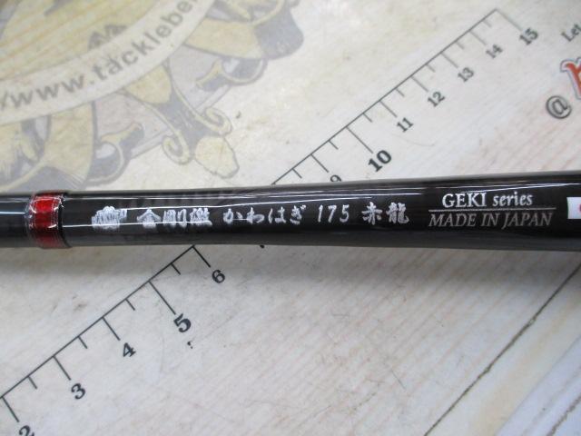 金剛激かわはぎ175赤龍