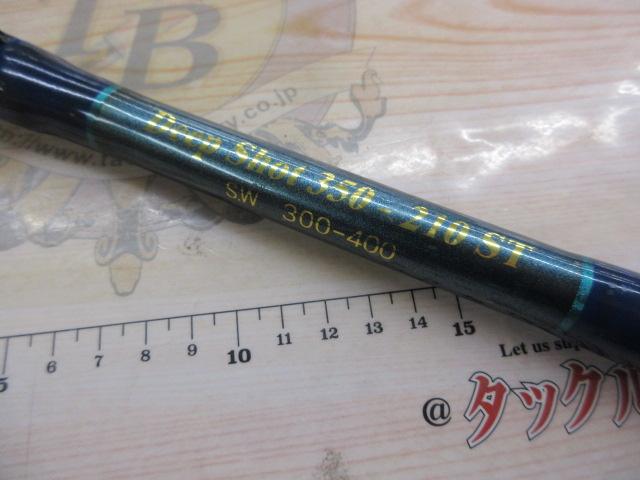 アグリースティック350-210ディープショット