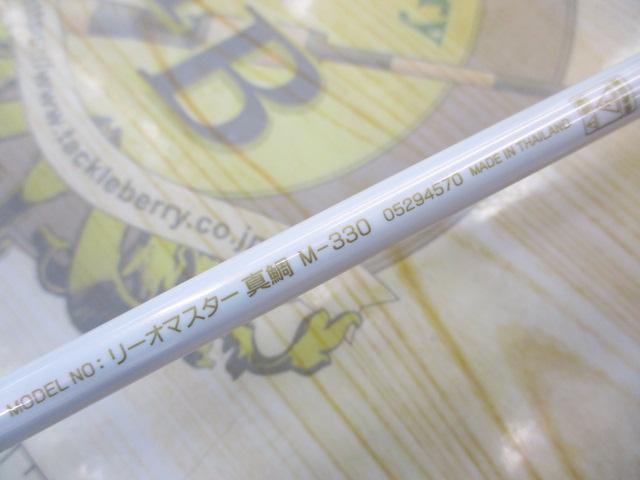 リーオマスター真鯛 M-330｜＠ベリーネット 日本最大新品中古釣具WEB