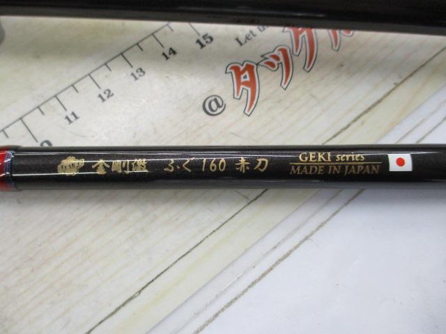 金剛激ふぐ160赤刀