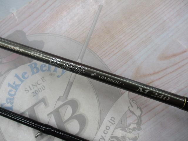 がまチヌへちさぐり銀治郎 M240｜＠ベリーネット 日本最大新品中古釣具