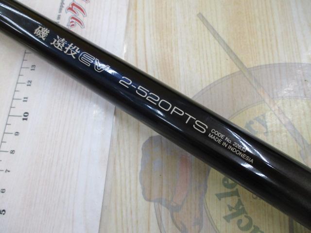 磯遠投EV 2-520PTS｜＠ベリーネット 日本最大新品中古釣具WEBショップ