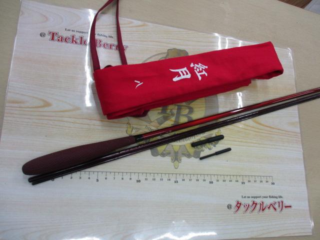 紅月 8