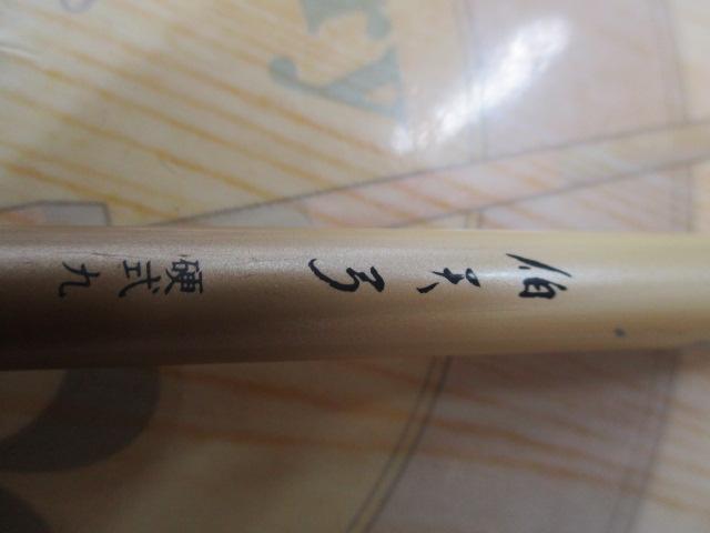 伯天弓 硬式9