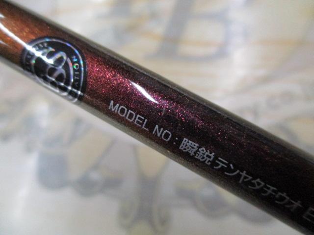 瞬鋭テンヤタチウオEX 91H-160