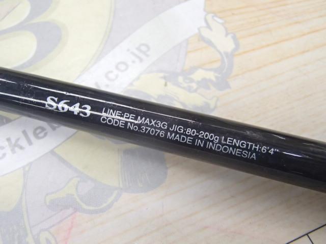 16オシアジガー S643